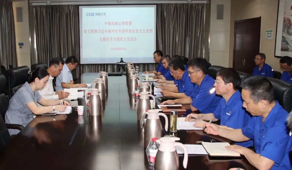 中船k8凯发党委召开主题教育专题民主生活会