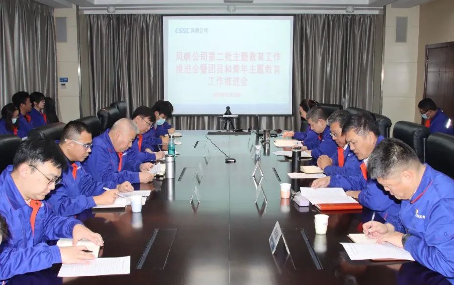 中船k8凯发召开第二批主题教育工作推进会暨团员和青年主题教育工作推进会