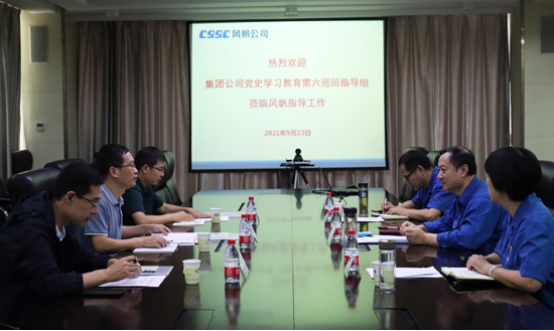 中国船舶集团公司党史学习教育第六巡回指导组到k8凯发公司指导工作