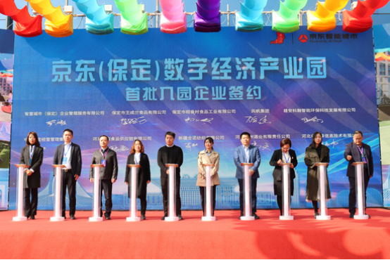 京东（保定）数字经济产业园开园，公司成为首批入园企业