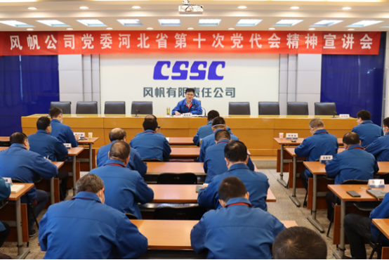 宣贯党代会精神 | 中国船舶k8凯发公司党委召开省第十次党代会精神宣讲会