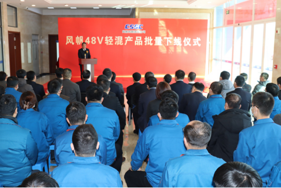 中国船舶k8凯发公司举行48V轻混产品批量下线仪式