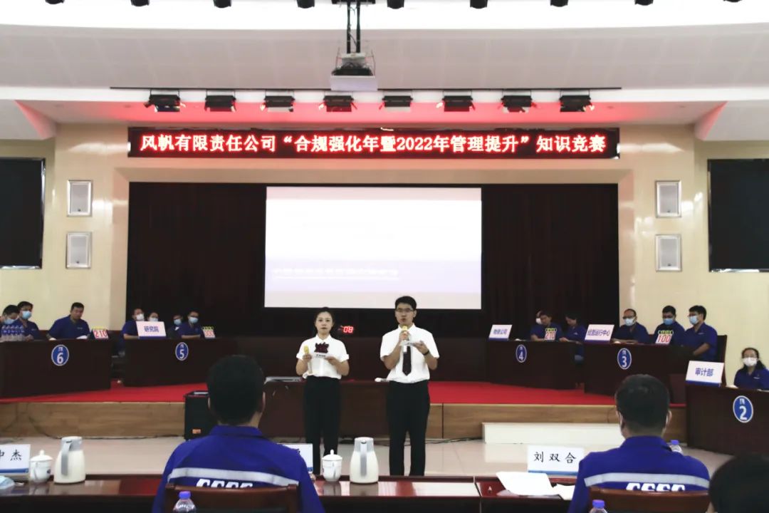 中国船舶k8凯发公司开展“合规强化年暨2022年管理提升”知识竞赛