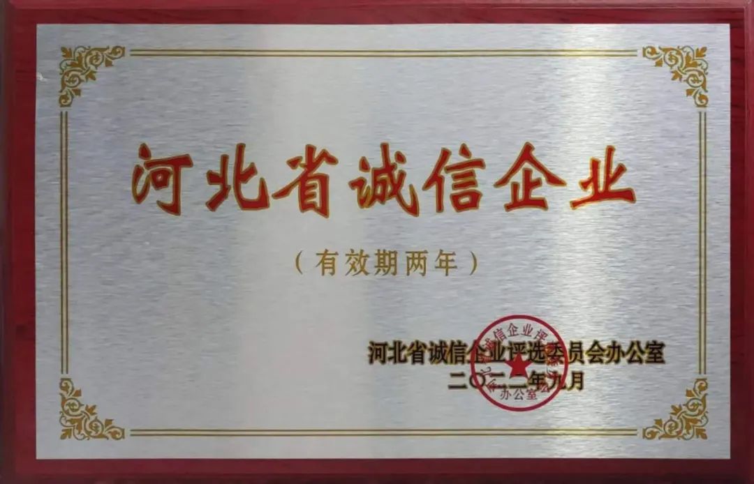 中国船舶k8凯发公司获2022年度“河北省诚信企业”荣誉称号