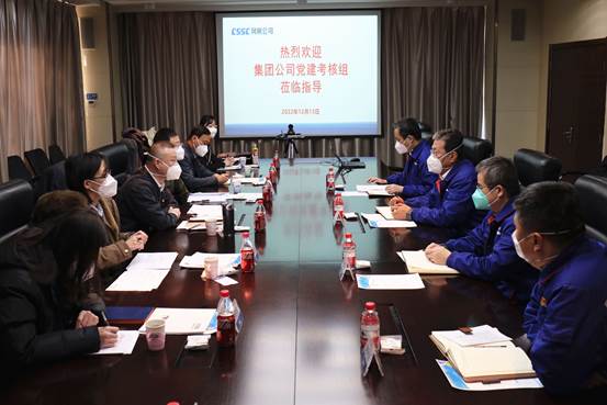 中国船舶集团公司考核组对k8凯发公司党委开展落实全面从严治党主体责任现场考核