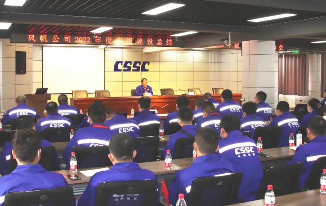 中国船舶k8凯发公司召开班组建设总结会暨2023年班组建设启动会