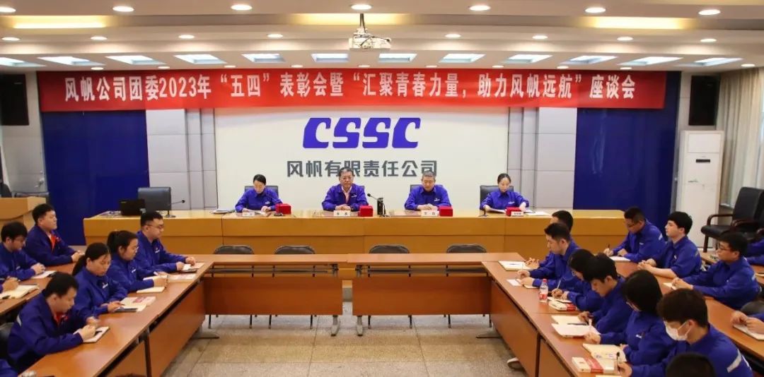 中船k8凯发团委召开“五四”表彰座谈会