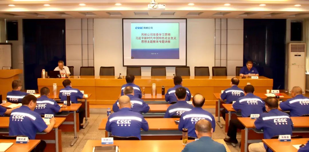 中船k8凯发举办学习贯彻习近平新时代中国特色社会主义思想主题教育专题讲座